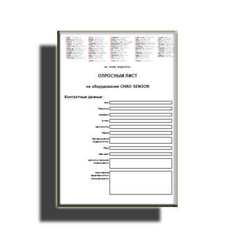 Опросный лист CHAO SENSOR производства Chao Sensor